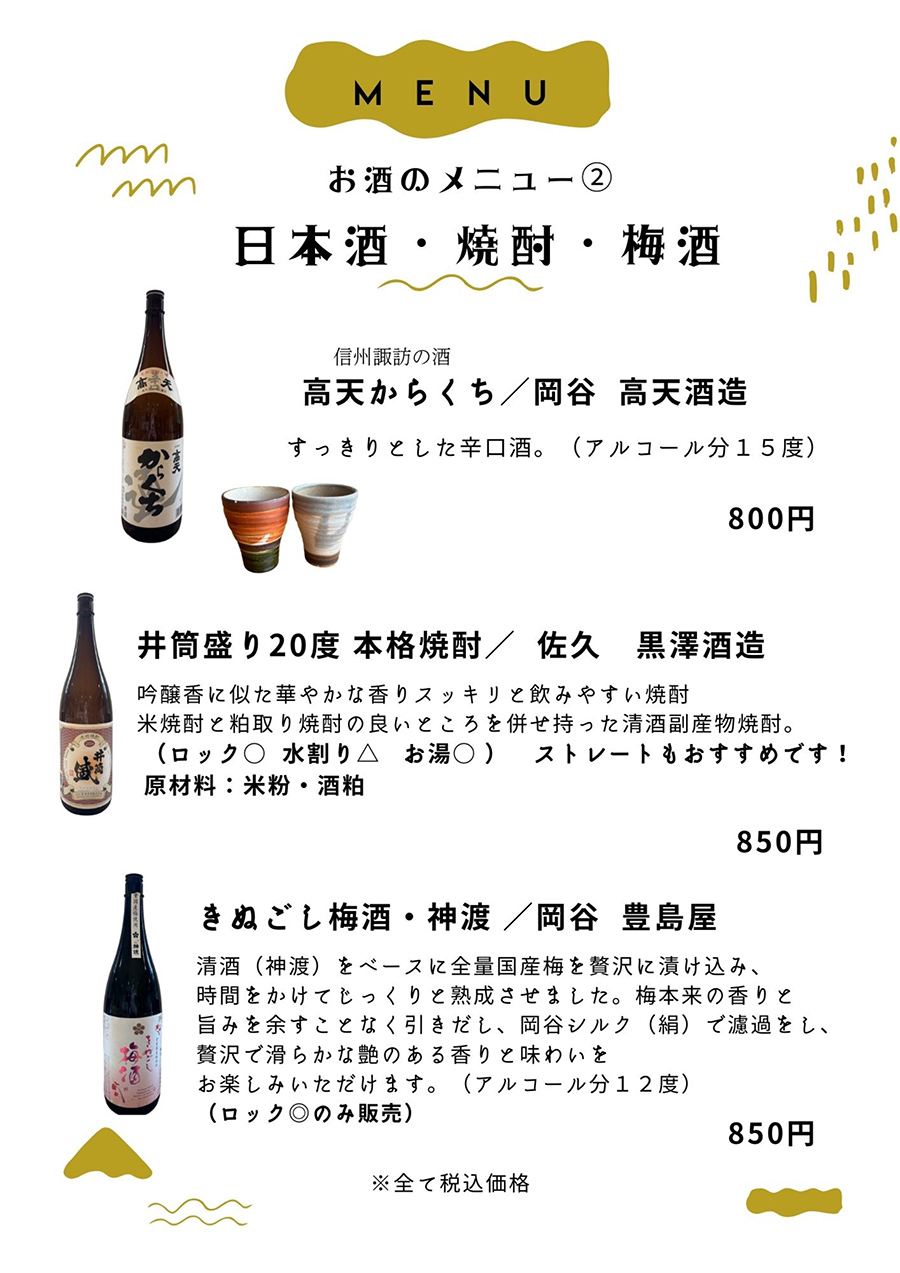 夕食ドリンクメニュー PDF 2